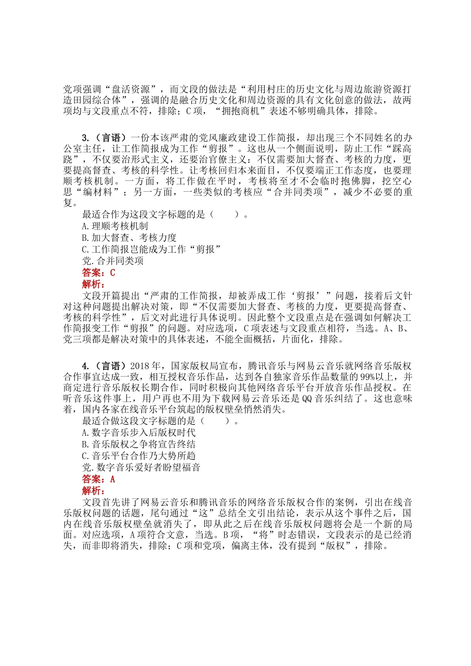 职测每日5题（2025年3月14日）_第2页