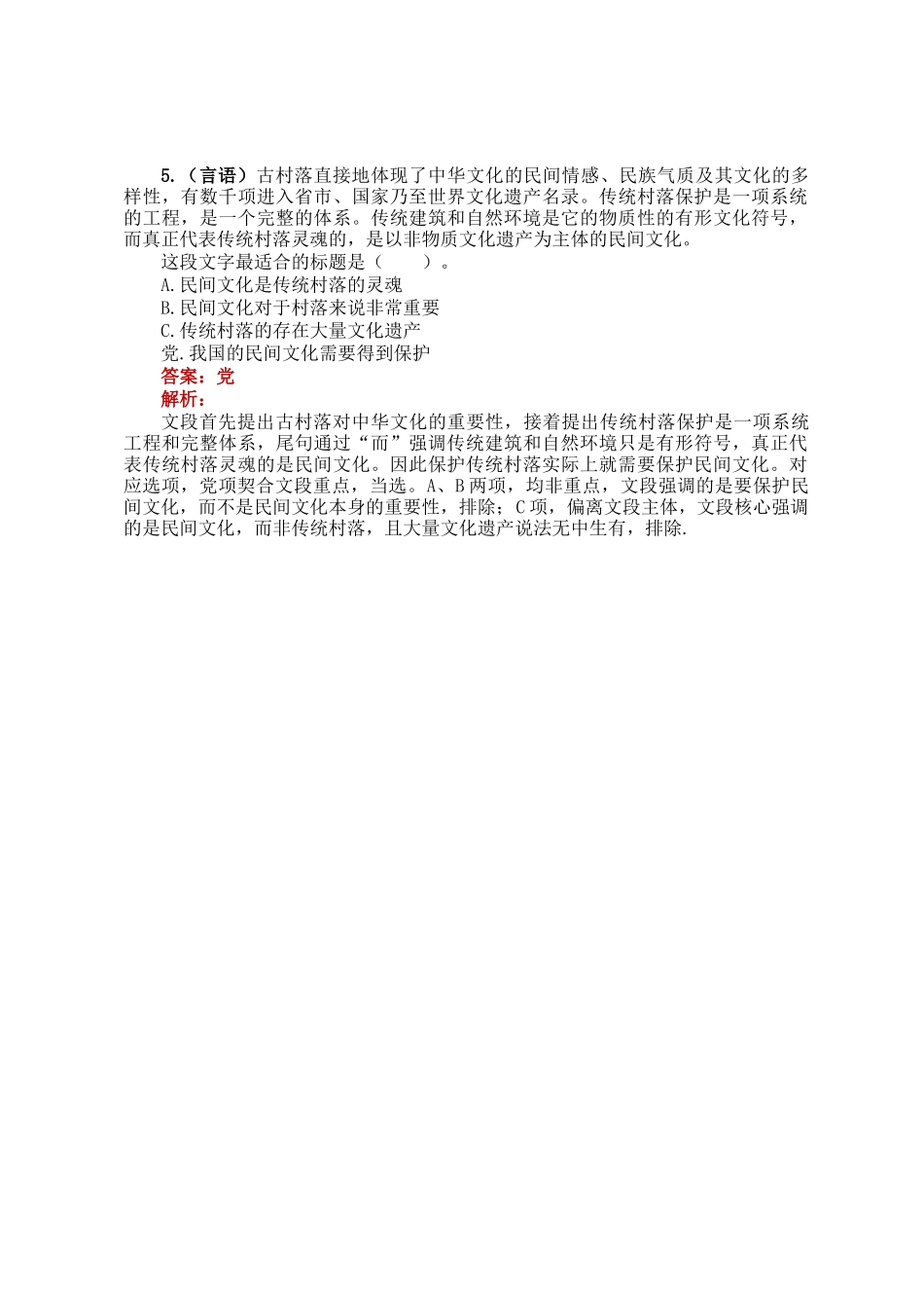 职测每日5题（2025年3月14日）_第3页
