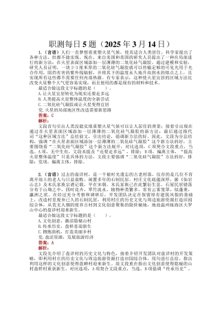 职测每日5题（2025年3月14日）