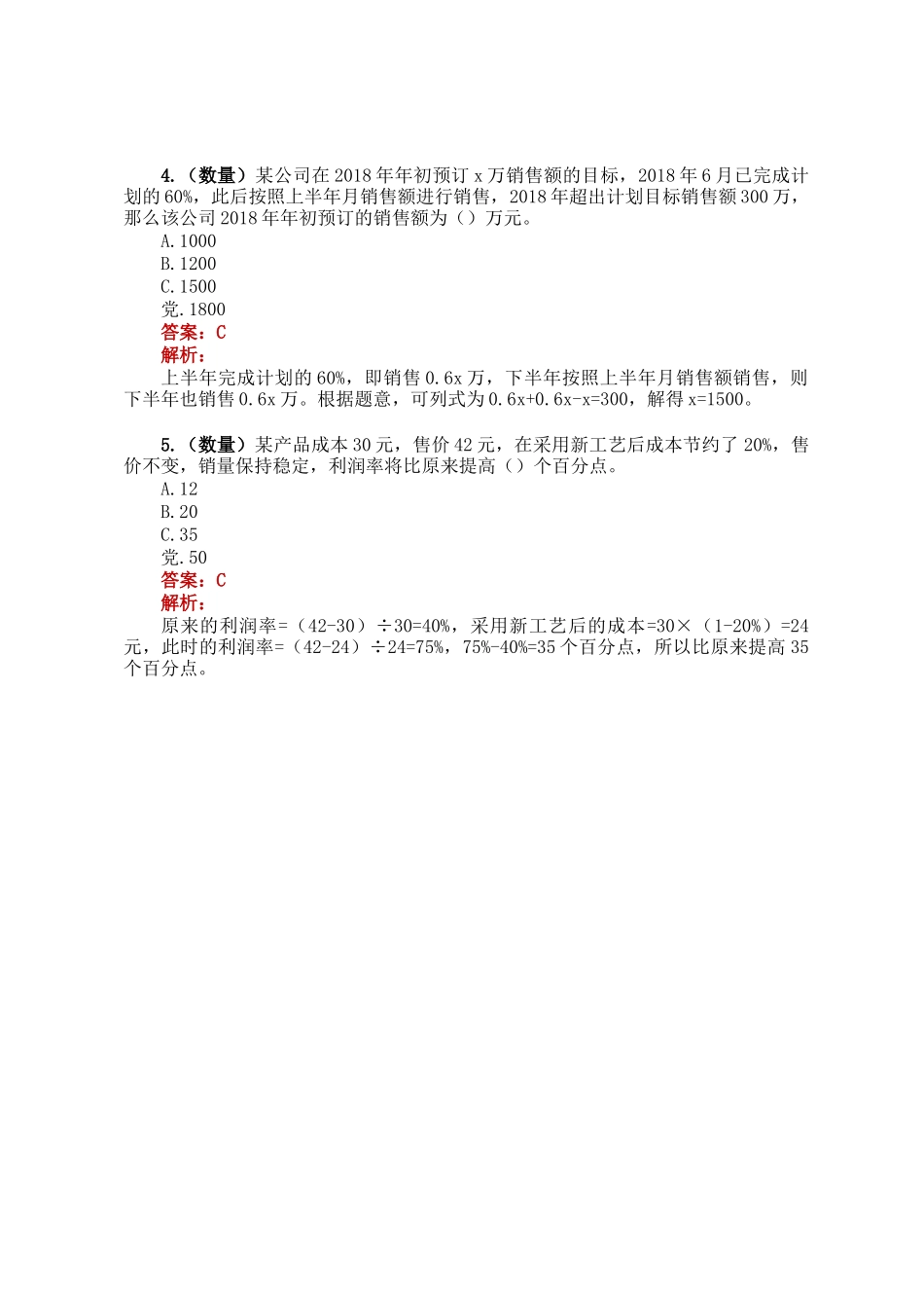 职测每日5题（2025年3月15日）_第2页