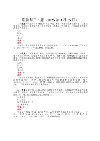 职测每日5题（2025年3月15日）
