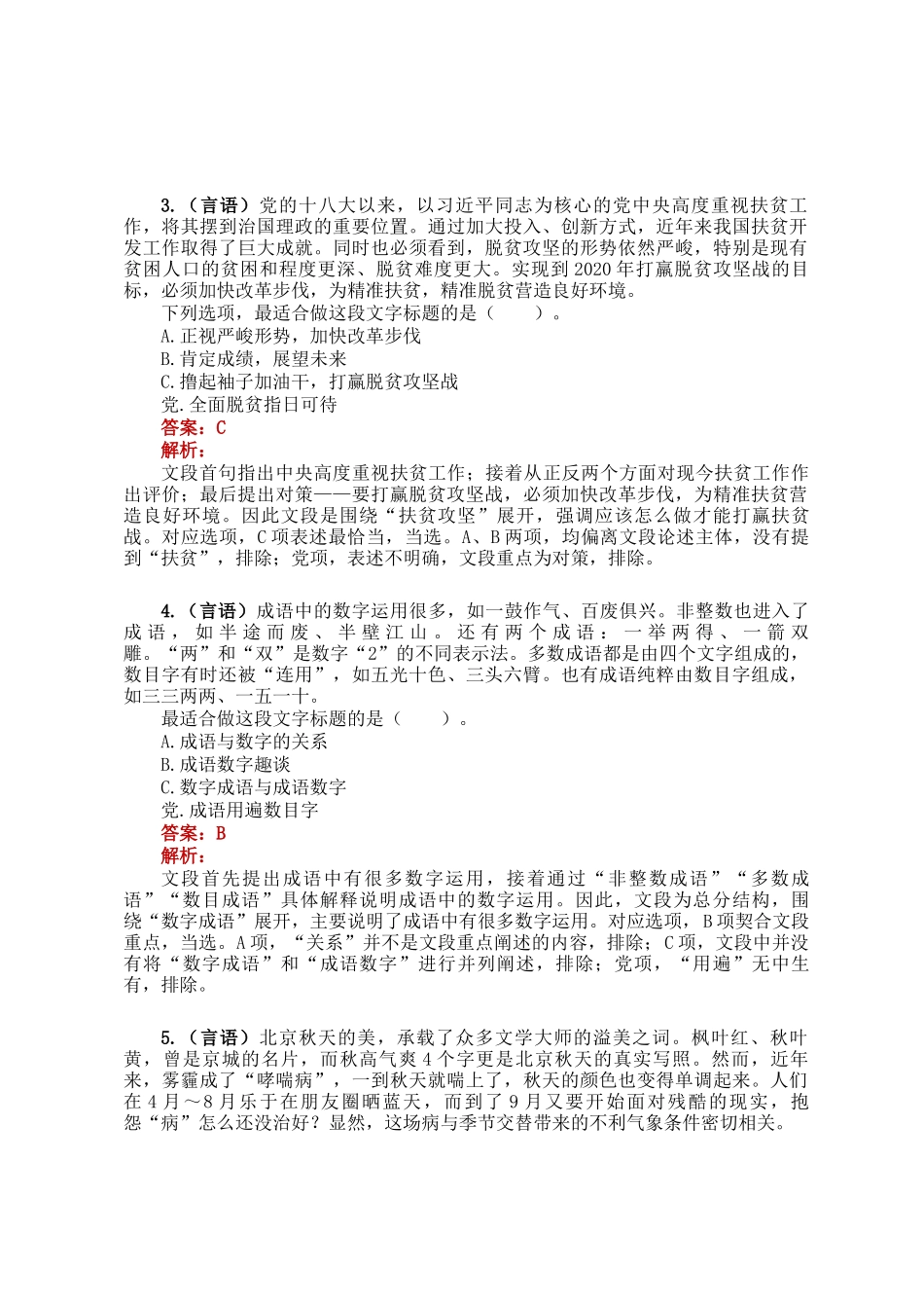 职测每日5题（2025年3月17日）_第2页