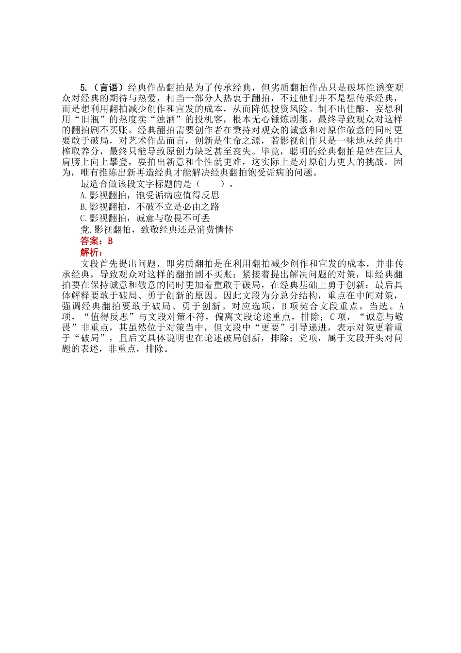 职测每日5题（2025年3月18日）_第3页
