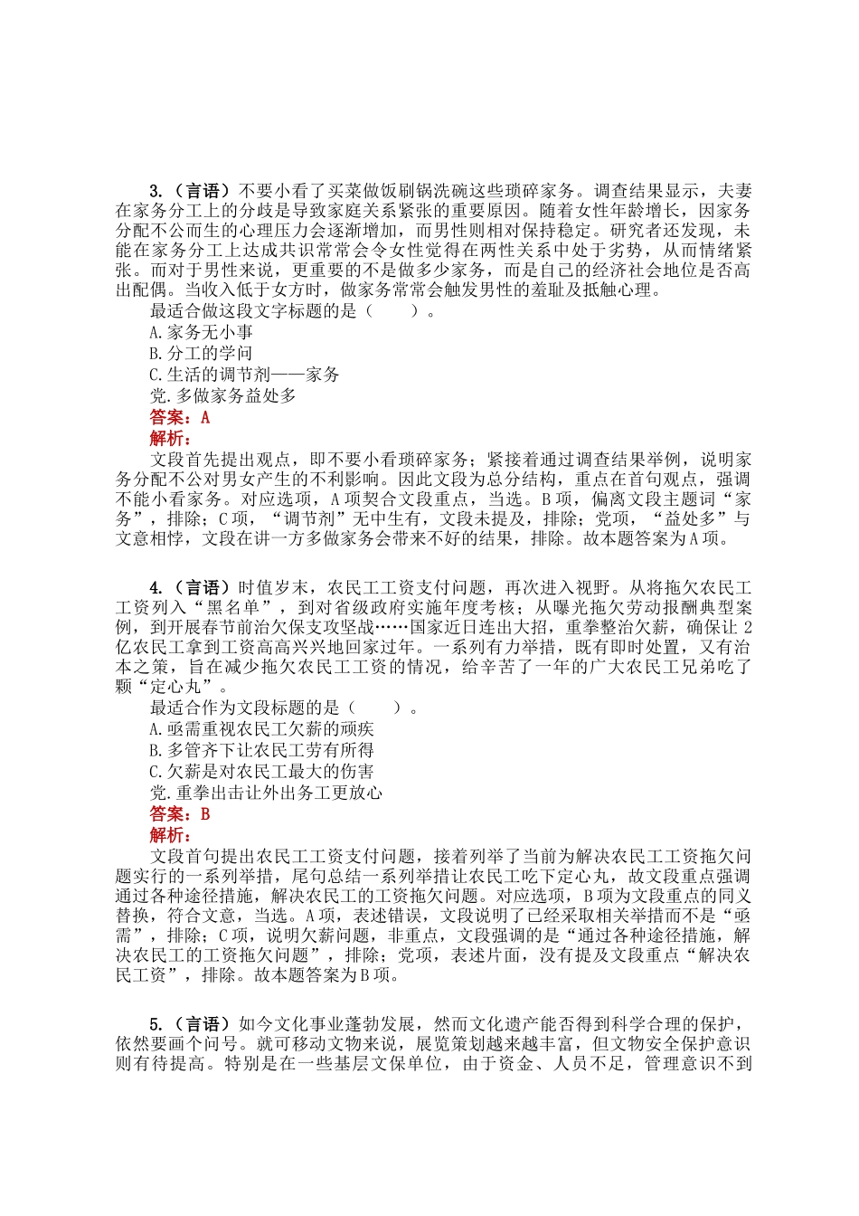职测每日5题（2025年3月19日）_第2页