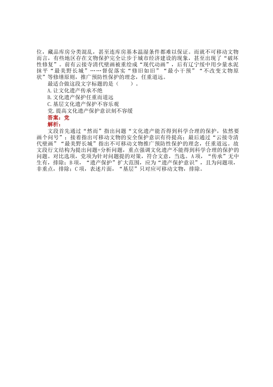 职测每日5题（2025年3月19日）_第3页