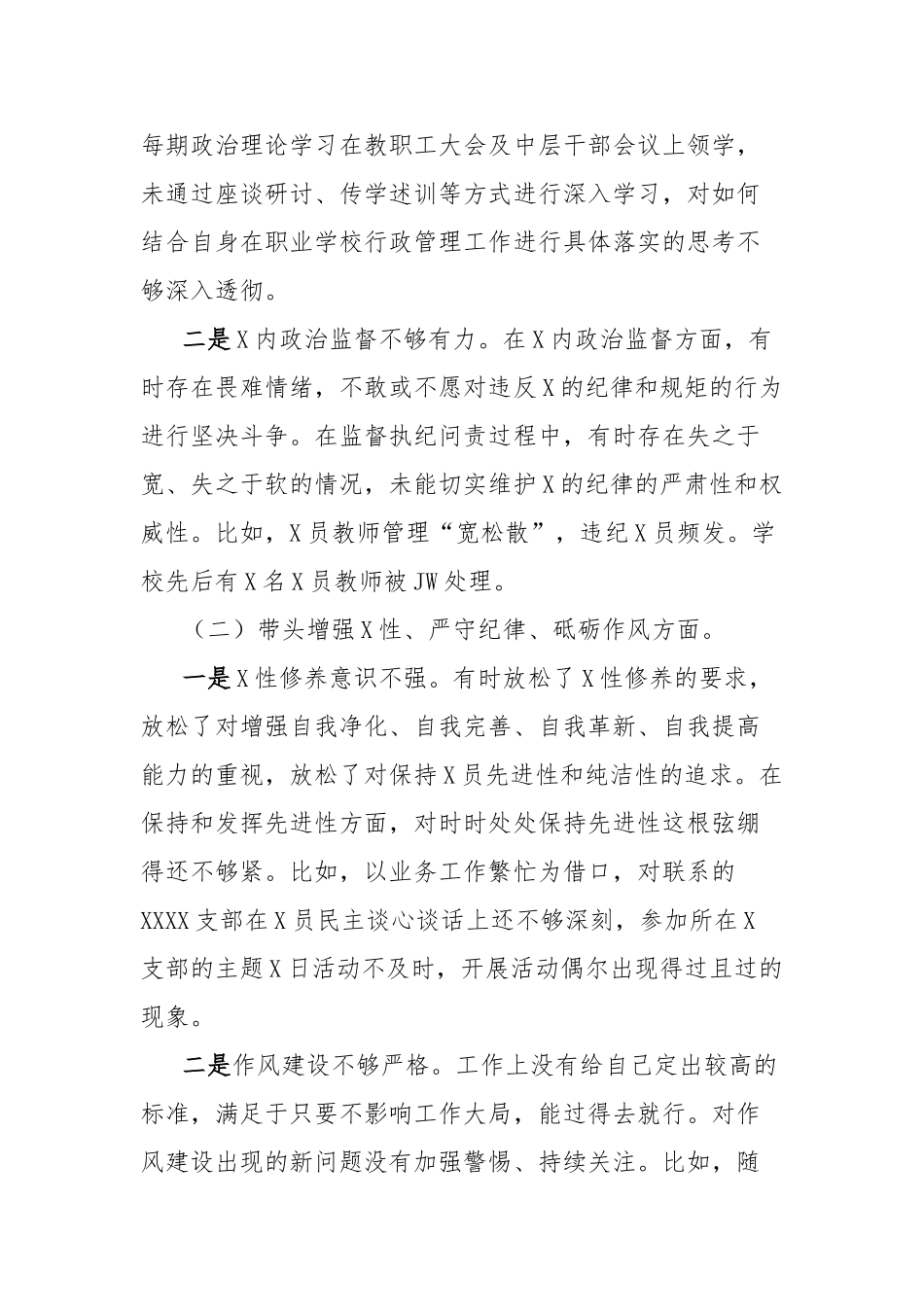 职业技术学院院长个人发言提纲_第2页