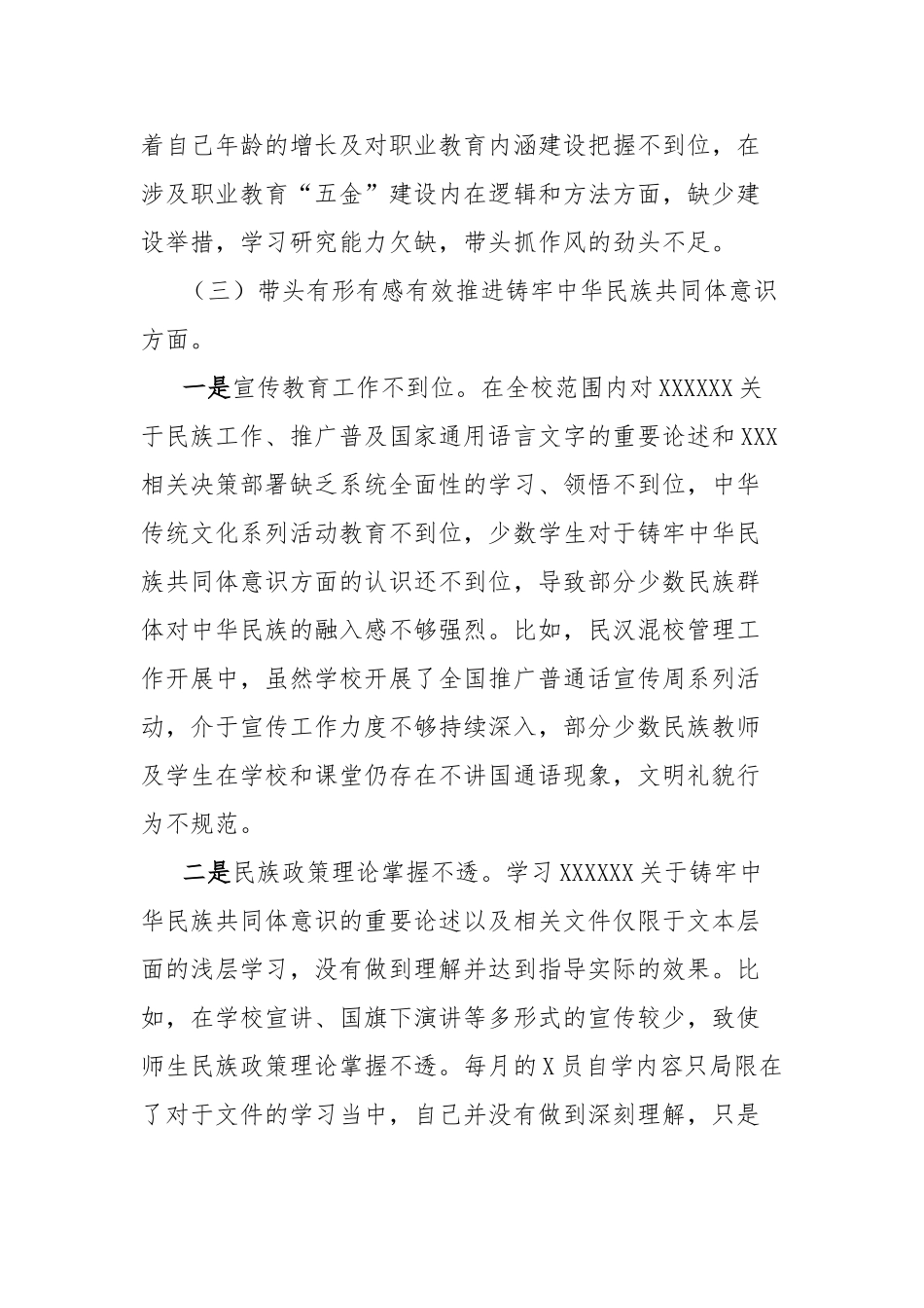 职业技术学院院长个人发言提纲_第3页
