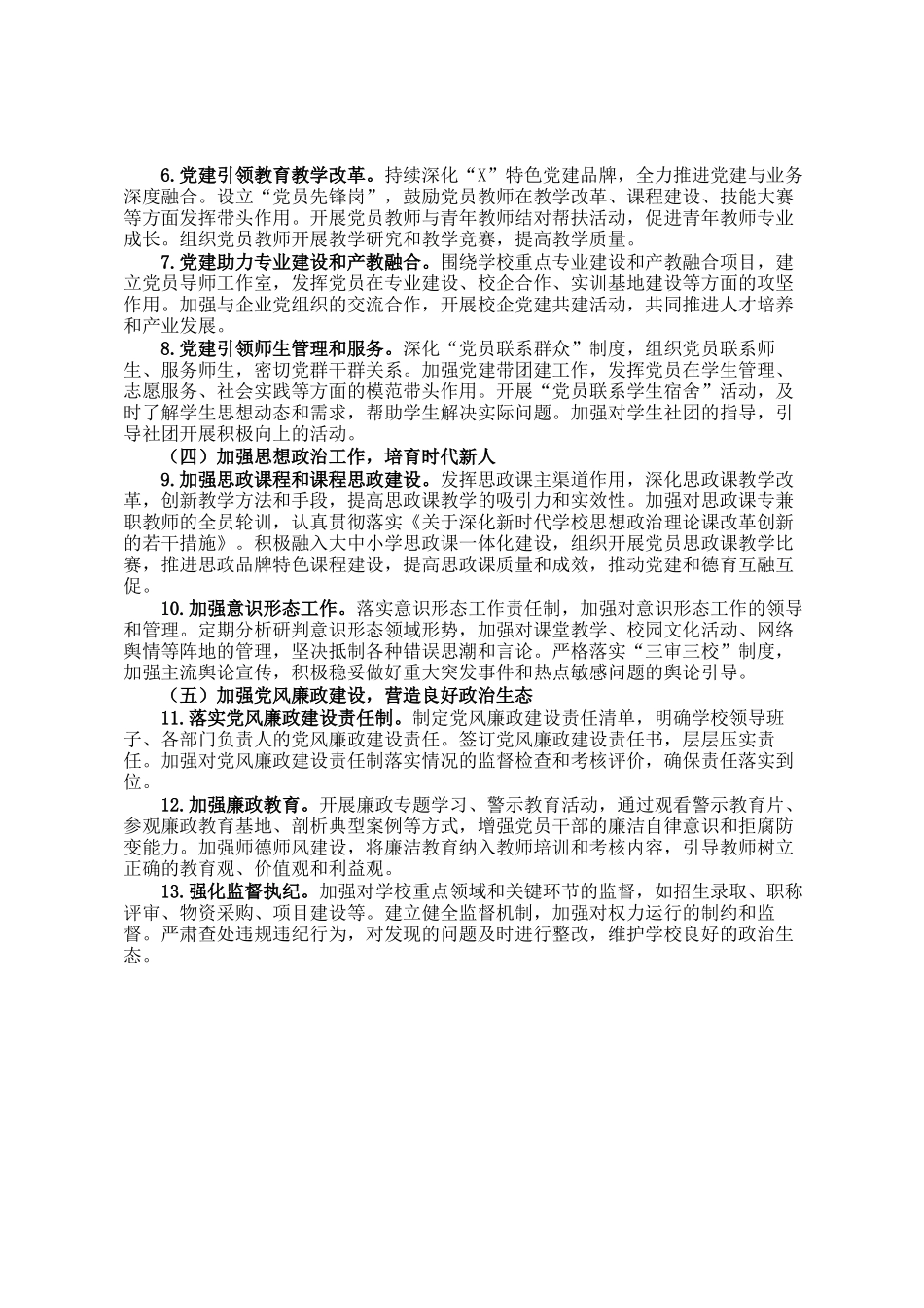 职业学校2025年党建工作计划_第2页