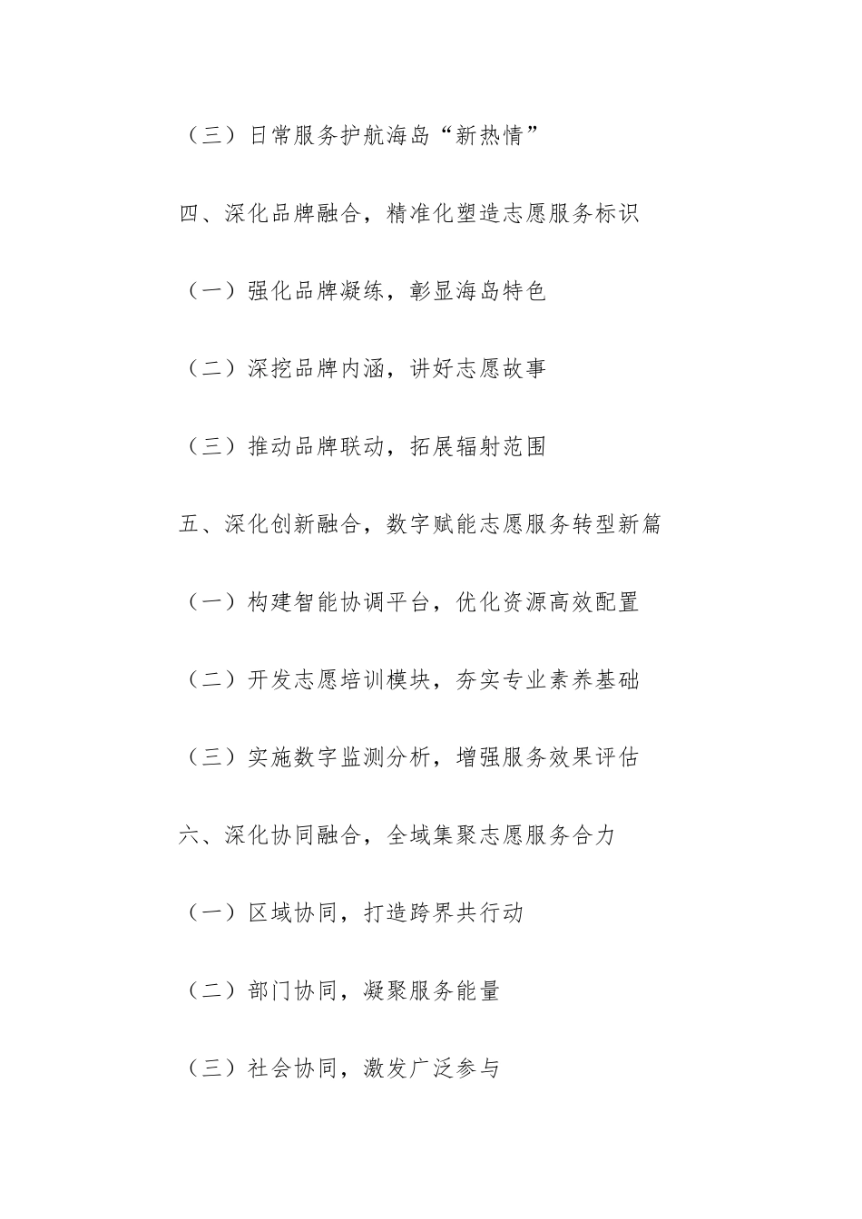 志愿服务品牌工作建设情况_第2页