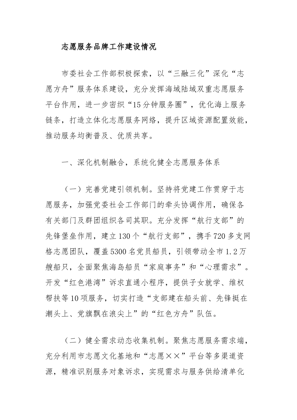 志愿服务品牌工作建设情况_第3页