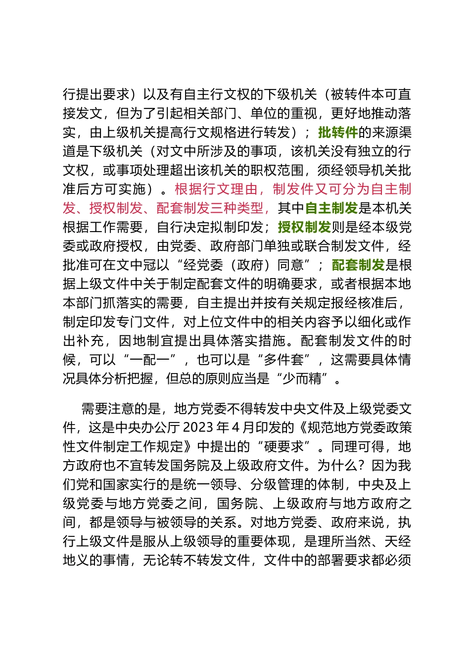 制发文件需审慎 如何发文要动脑——一篇问题公文带来的思考_第2页