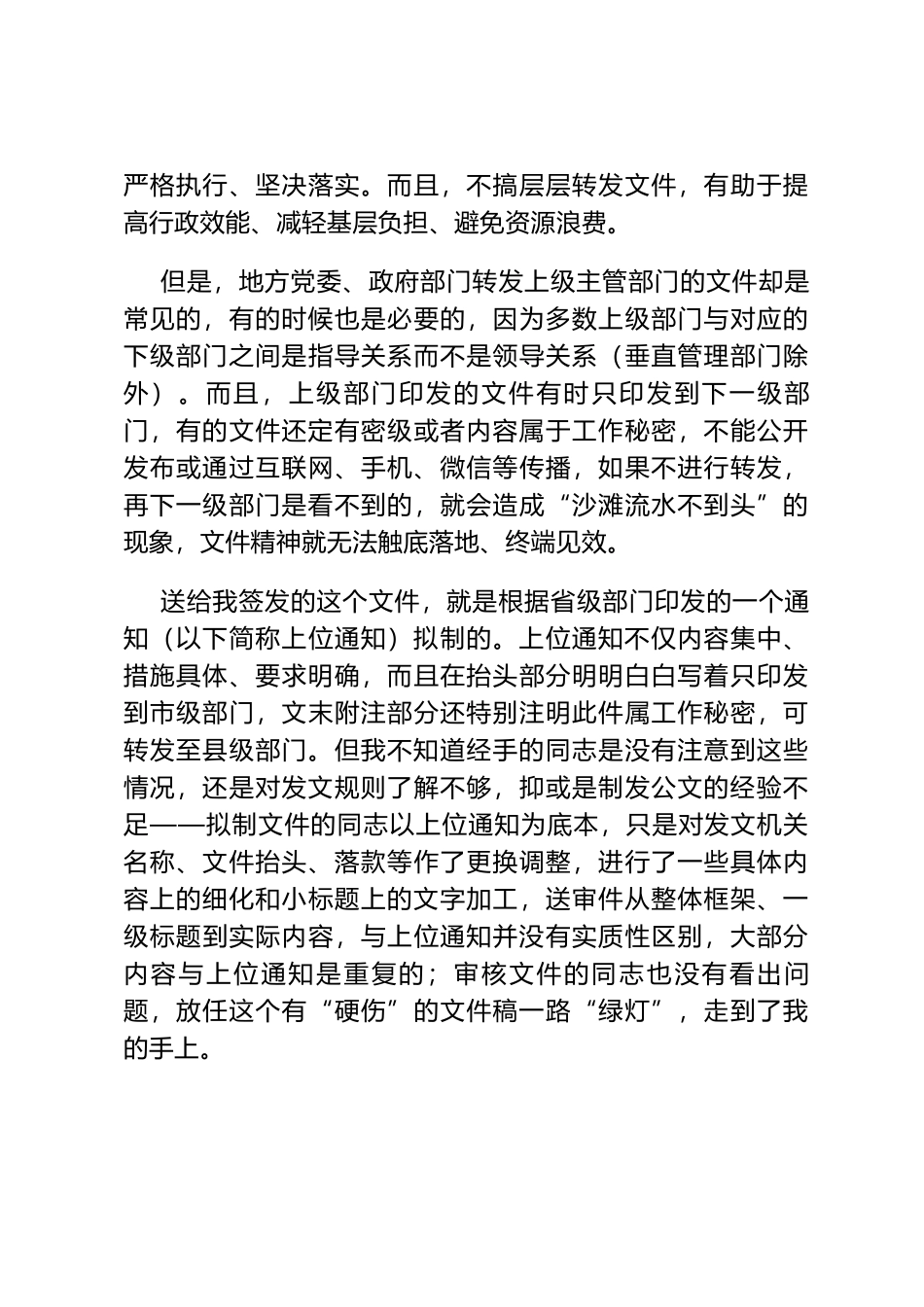制发文件需审慎 如何发文要动脑——一篇问题公文带来的思考_第3页