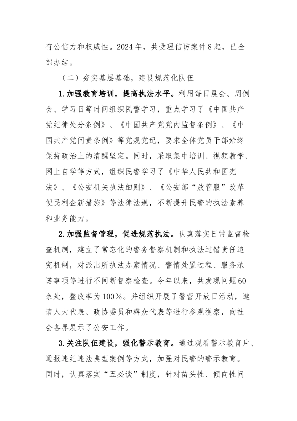 治安管理大队2024年工作总结_第2页