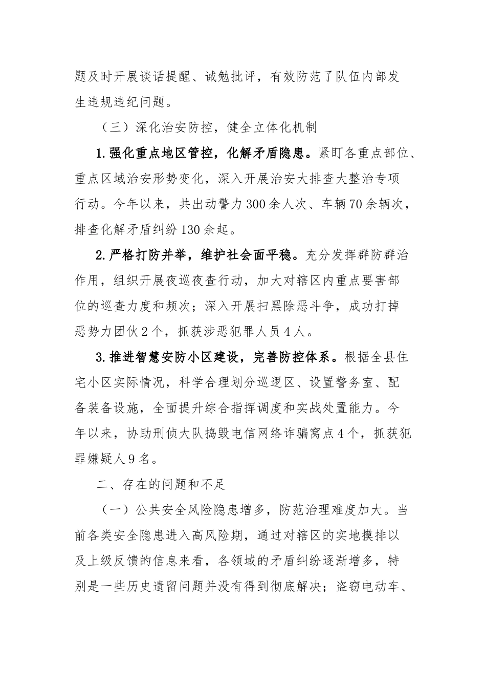 治安管理大队2024年工作总结_第3页