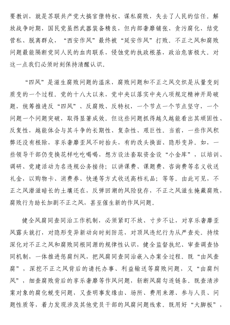 治理不正之风和腐败问题主题研讨发言材料汇编（9篇）_第2页