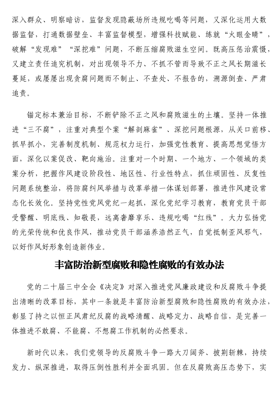 治理不正之风和腐败问题主题研讨发言材料汇编（9篇）_第3页