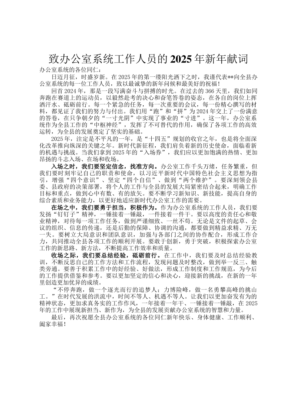致办公室系统工作人员的2025年新年献词_第1页