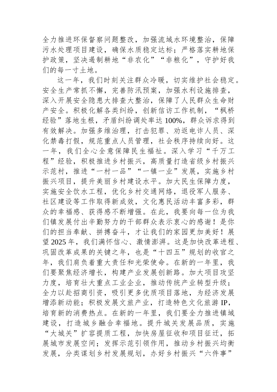 致全镇人民的2025年元旦献辞_第2页