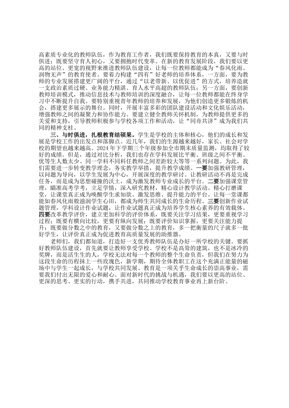 中党总支书记在2025年春季开学工会议上的讲话_第2页