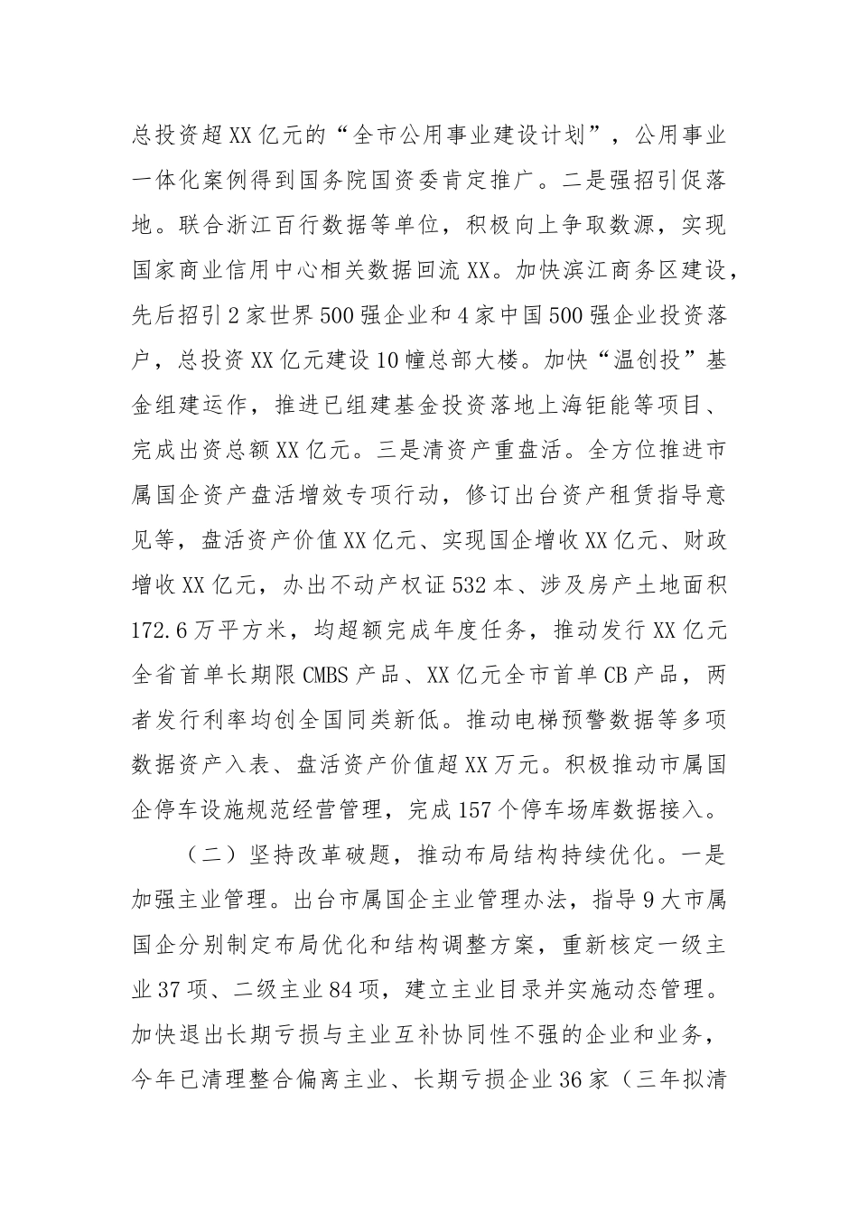 中共市国资委委员会2024年工作总结和2025年工作思路_第2页
