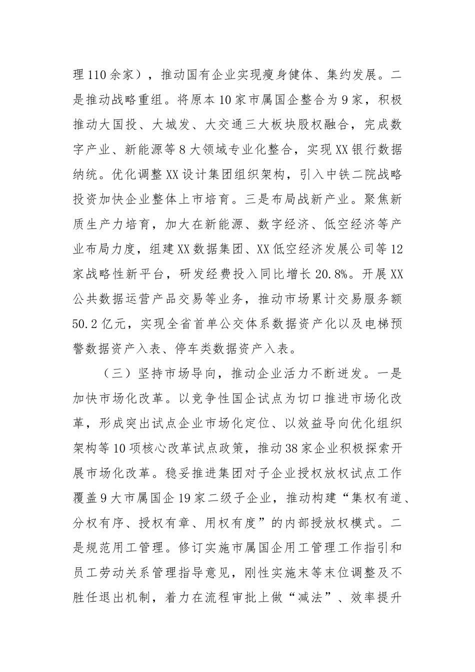 中共市国资委委员会2024年工作总结和2025年工作思路_第3页
