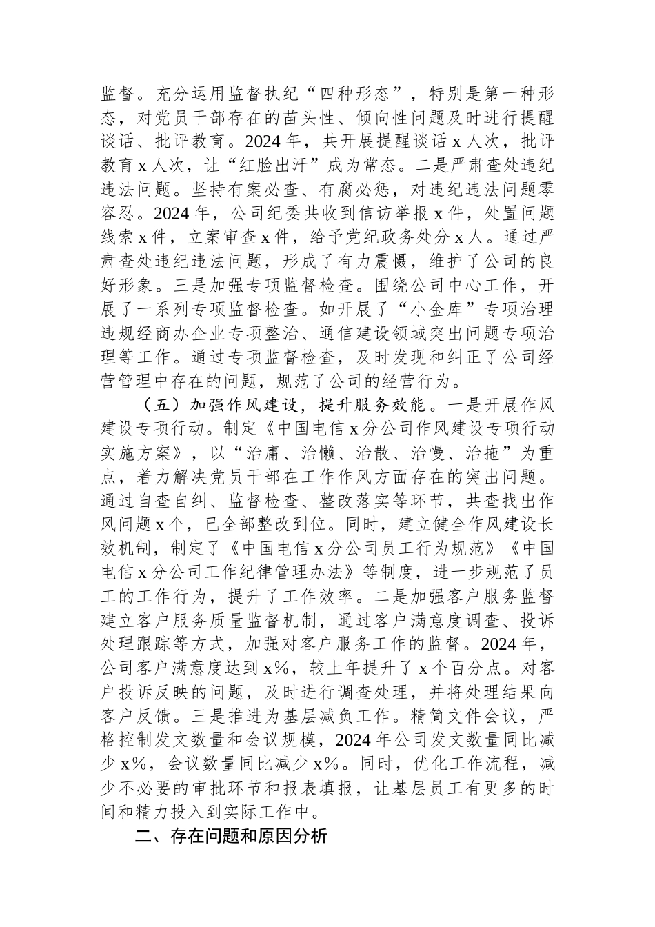 中国电信分公司党委书记2024年党风廉政建设工作述职报告_第3页