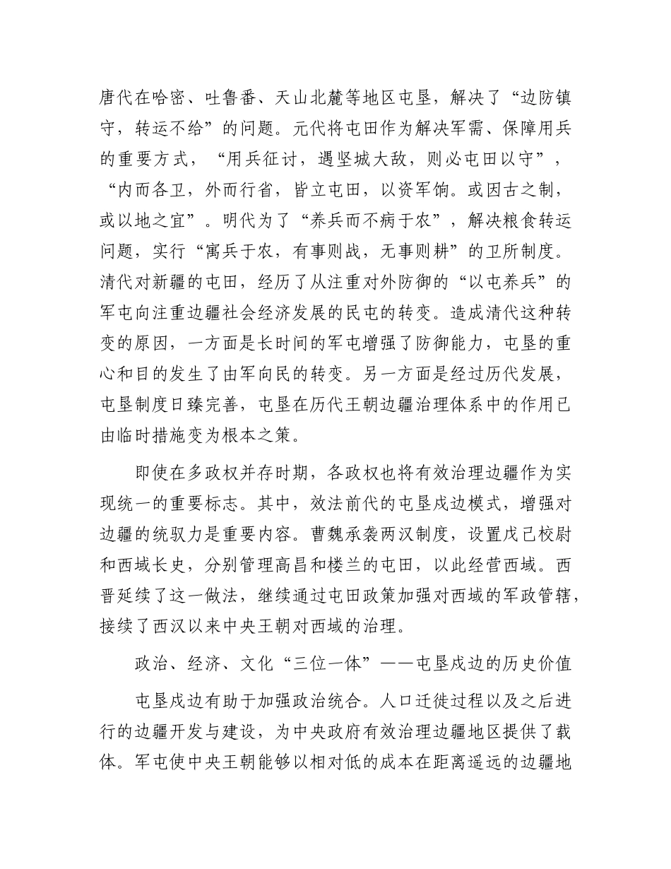 中国古代历史上的屯垦戍边【资深秘书】_第3页