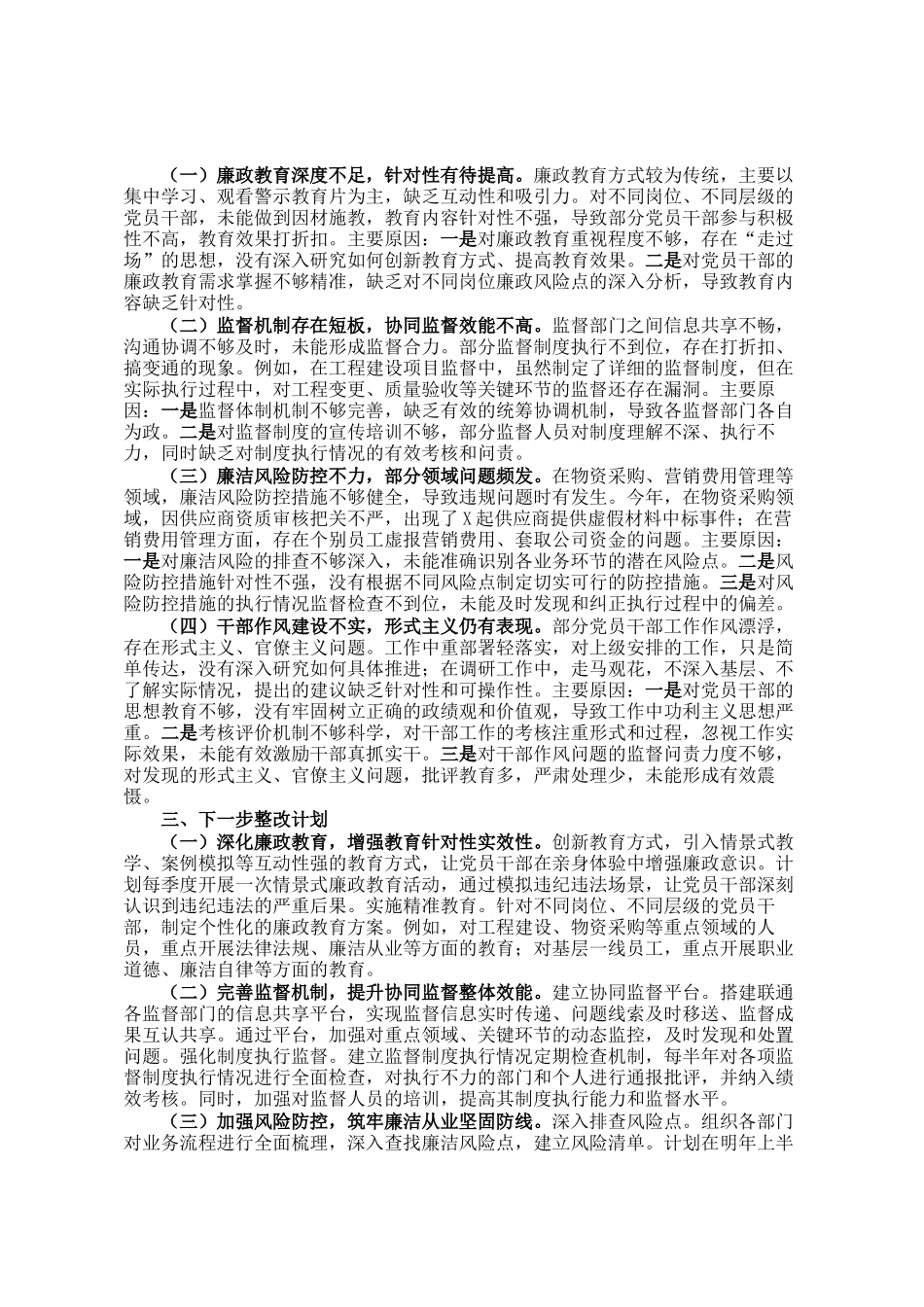 中国联通分公司党委书记2024年党风廉政建设工作述职报告_第2页