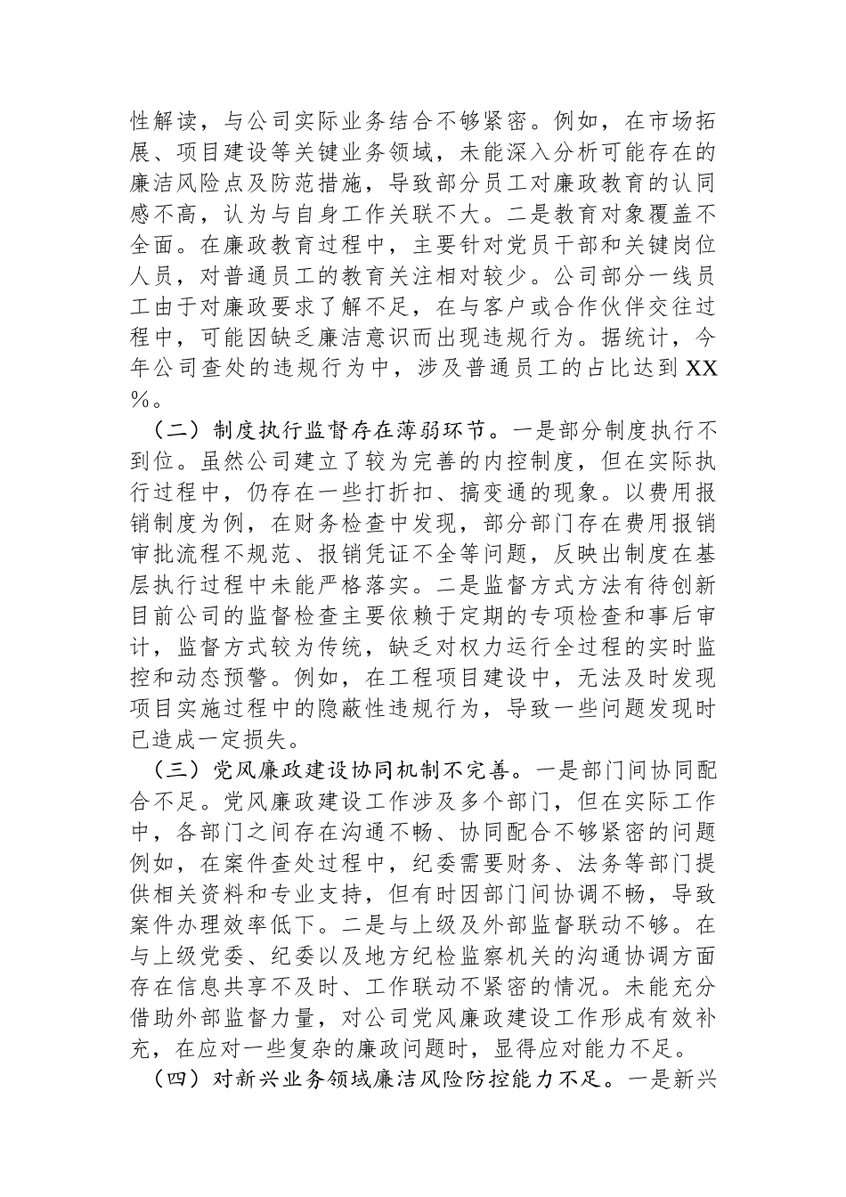 中国移动XX分公司党委书记2024年党风廉政建设工作述职报告_第3页