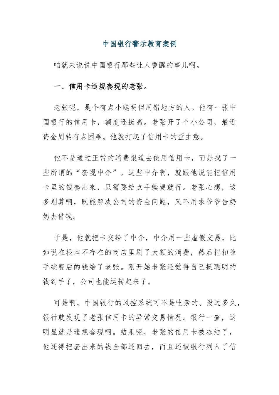 中国银行警示教育案例_第1页