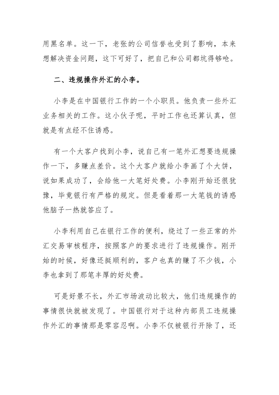 中国银行警示教育案例_第2页