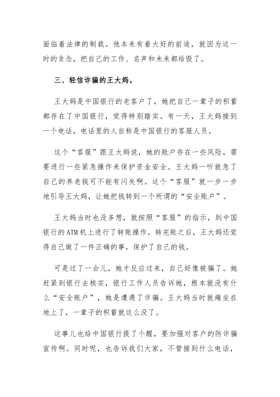 中国银行警示教育案例_第3页