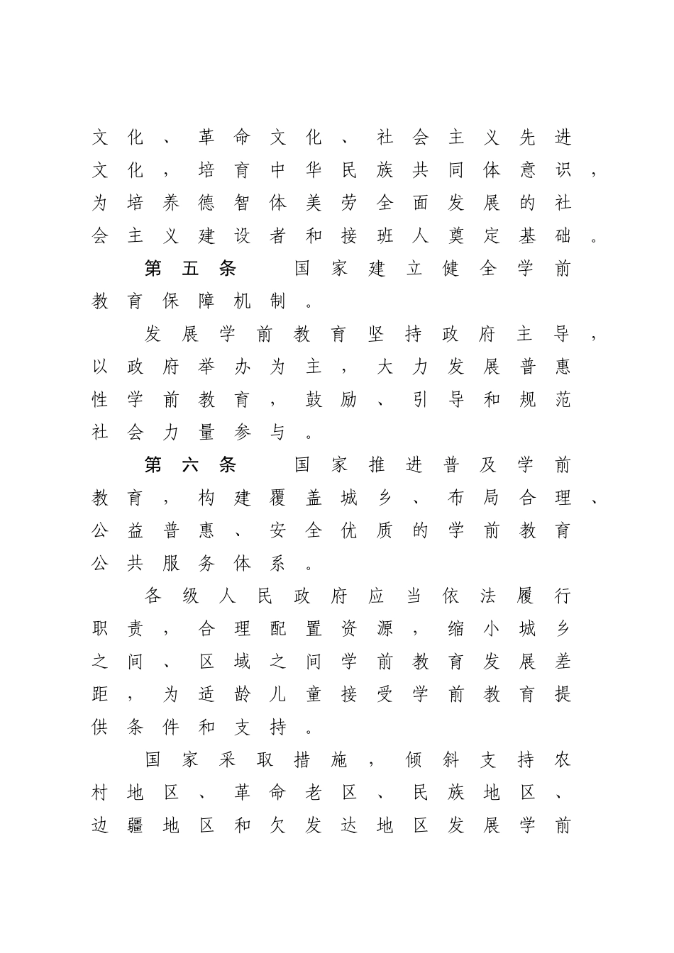 中华人民共和国学前教育法_第3页