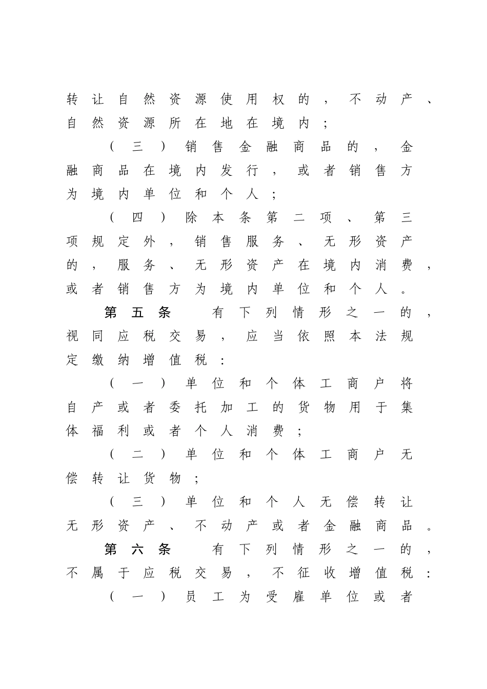 中华人民共和国增值税法_第3页