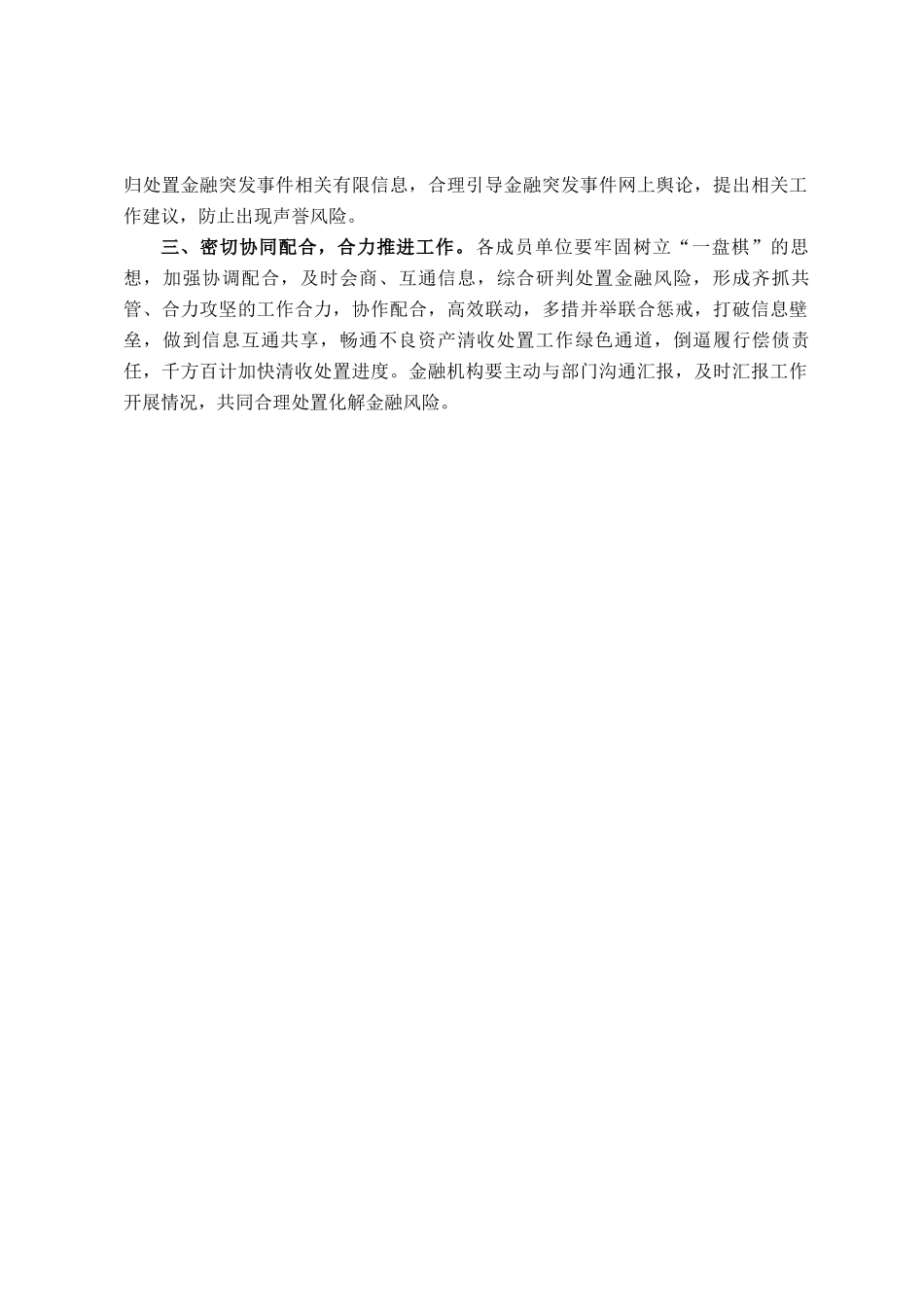 中小金融机构不良资产清收处置会议讲话_第2页