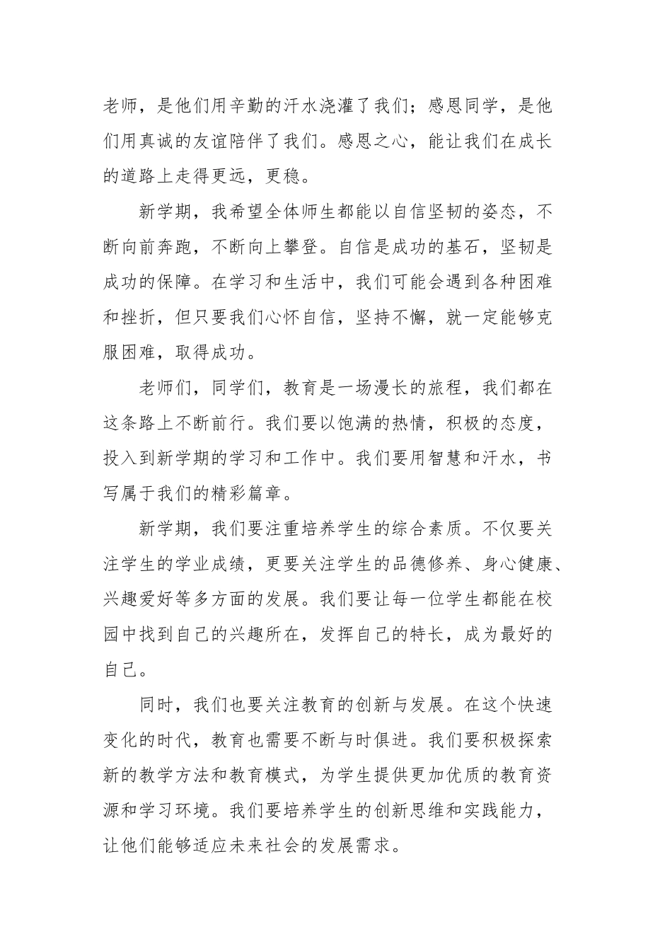 中小学校长在春季学期开学典礼上的致辞：春启新程，逐梦前行，共赴美好_第2页