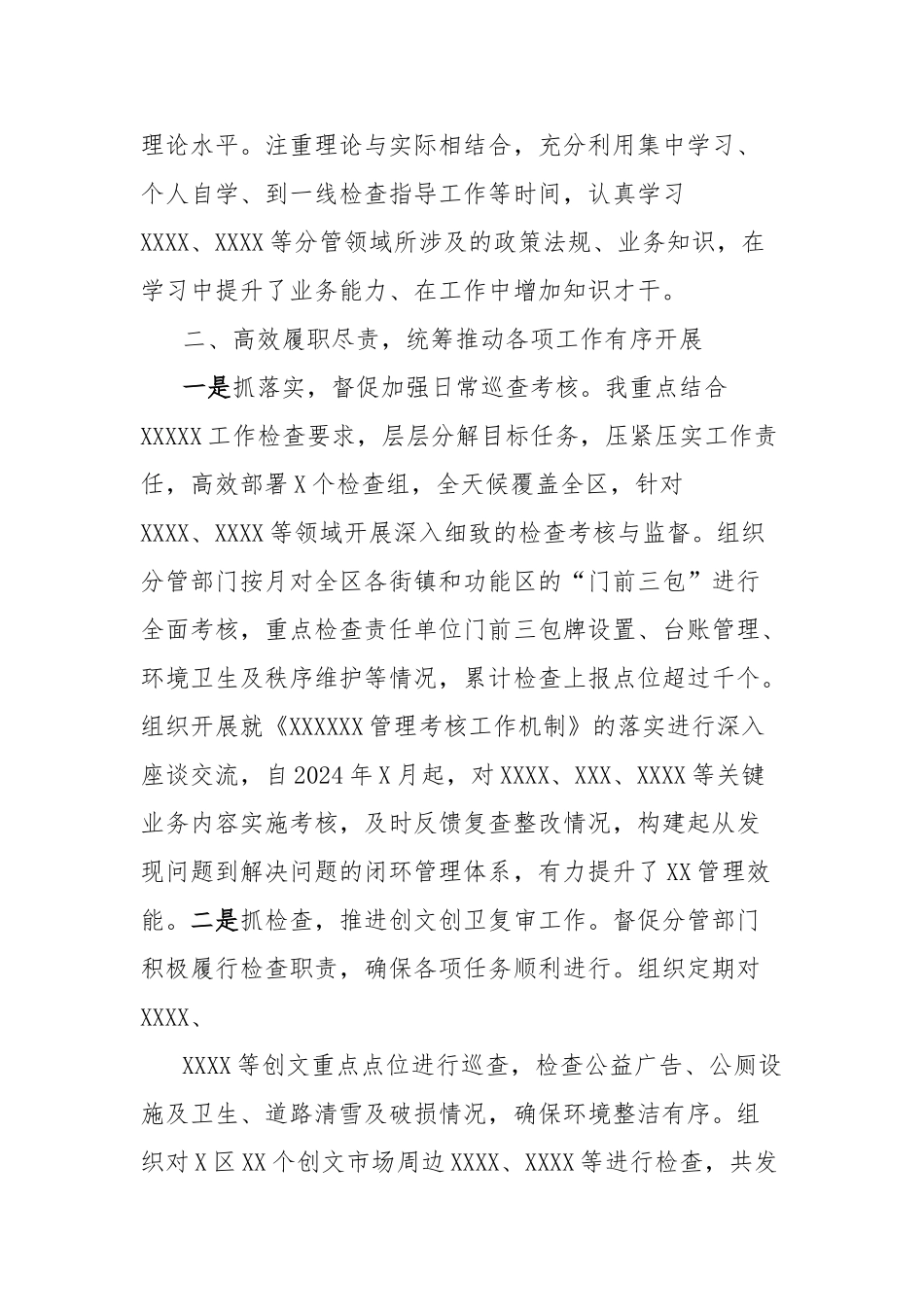 中心党委副主任2024年个人述职述廉报告_第2页