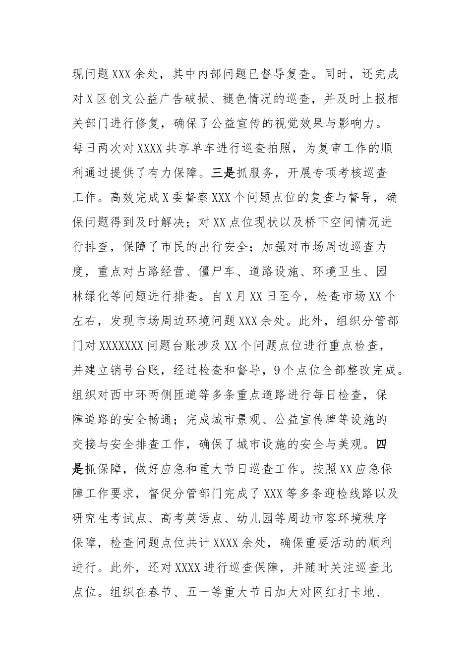 中心党委副主任2024年个人述职述廉报告_第3页