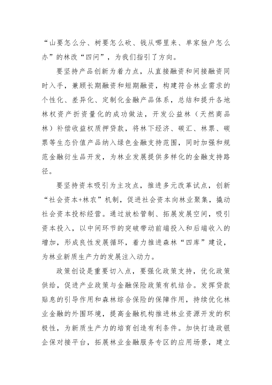 中心组学习：新质生产力与金融工作的发言_第2页