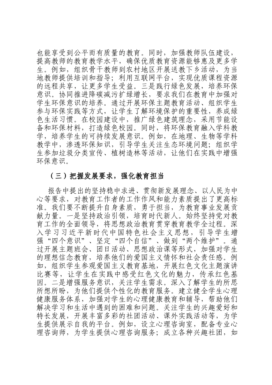 中学校长学习2025年政府工作报告心得体会_第3页