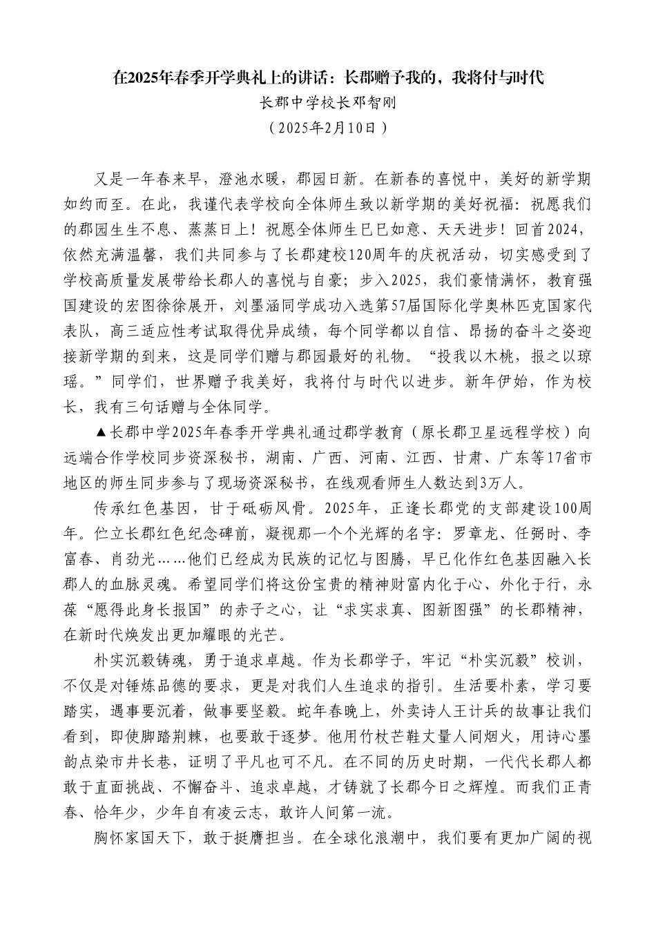 中学校长在2025年春季开学典礼上的讲话：长郡赠予我的，我将付与时代_第2页