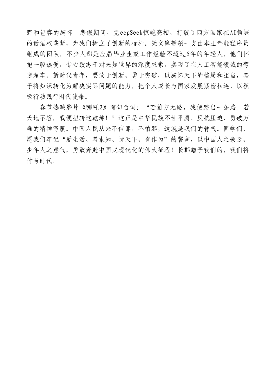 中学校长在2025年春季开学典礼上的讲话：长郡赠予我的，我将付与时代_第3页