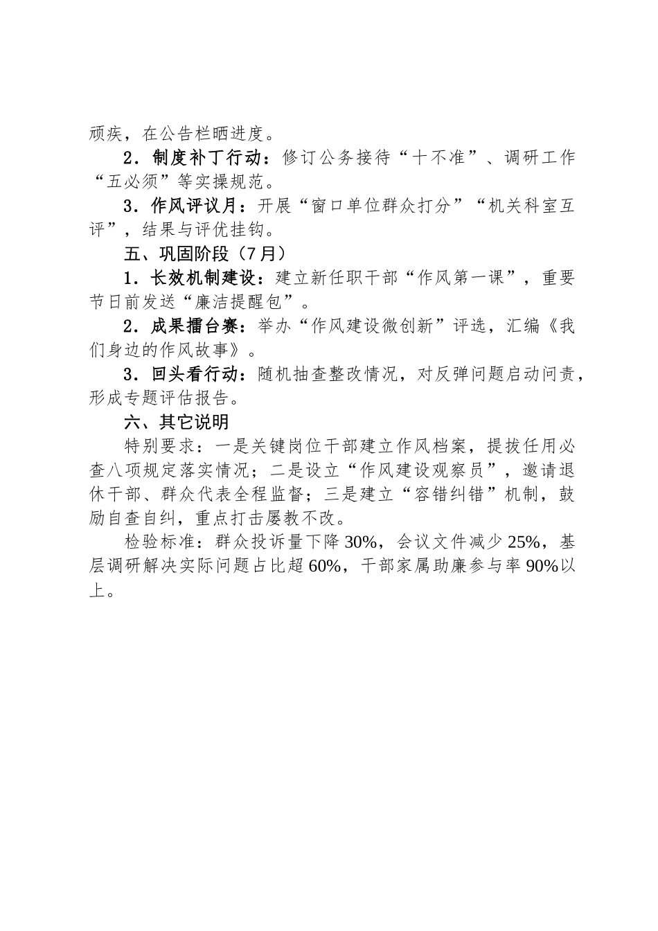 中央八项规定精神学习教育学习计划_第2页