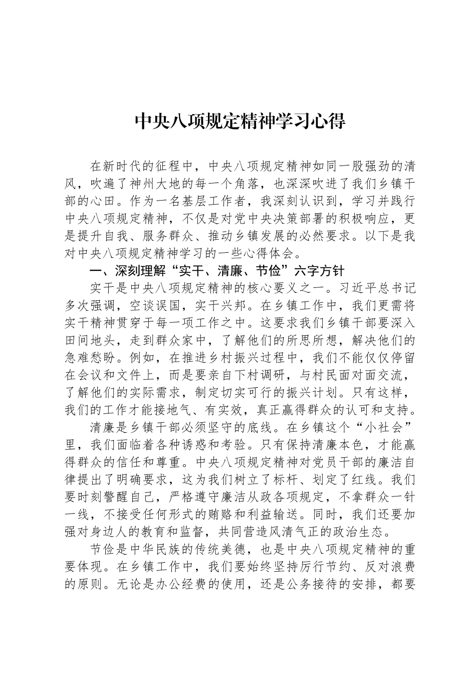 中央八项规定精神学习心得_第1页