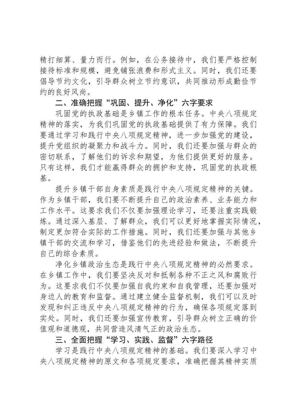 中央八项规定精神学习心得_第2页