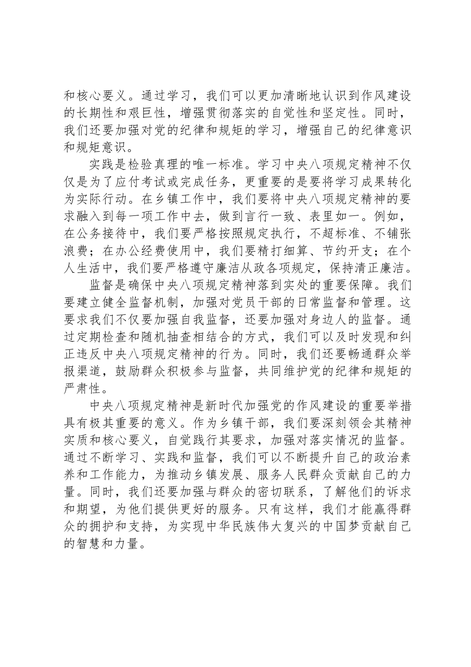 中央八项规定精神学习心得_第3页