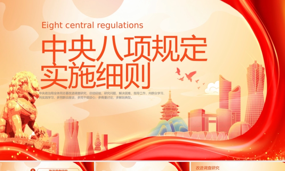 中央八项规定实施细则