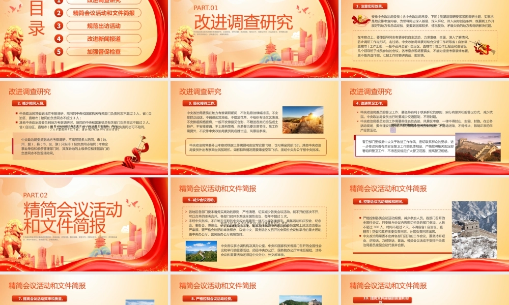 中央八项规定实施细则