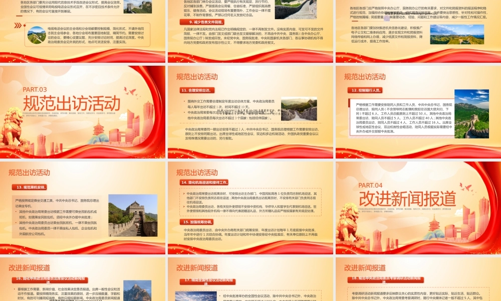 中央八项规定实施细则