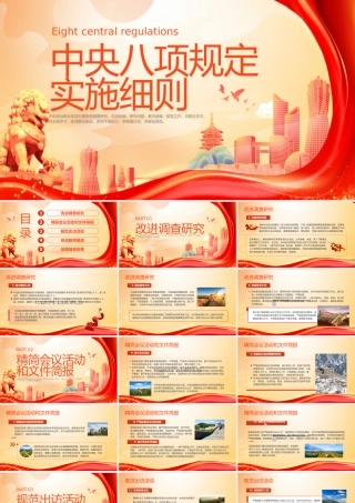 中央八项规定实施细则